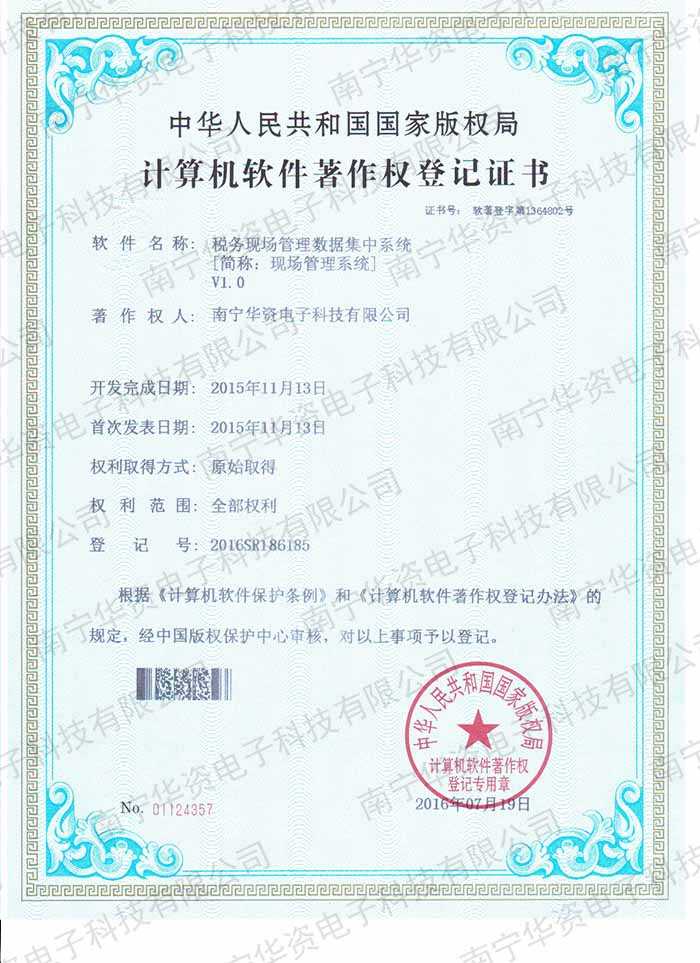 稅務現場管理數據集中系統(tǒng)